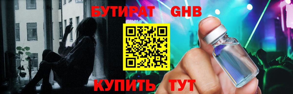 Бутират вода Тула