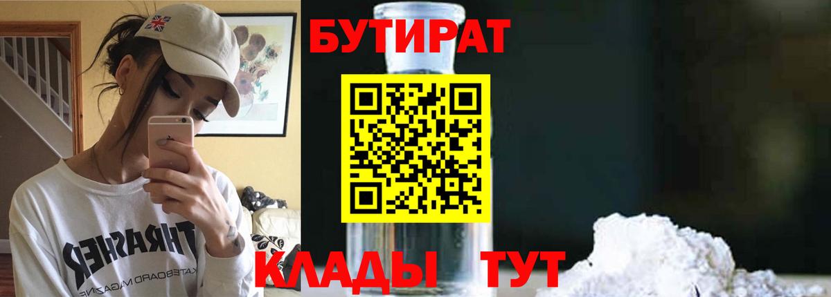 Бутират жидкий экстази  Вход с VPN  Тула 
