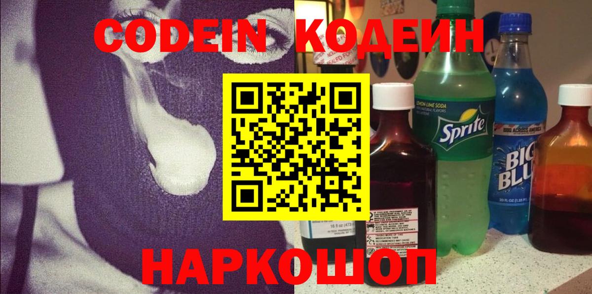 Тула  Кодеин Purple Drank  Кодеиновый сироп Lean напиток Lean (лин)  Вход с VPN 