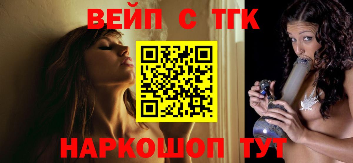 ТГК вейп с тгк  Вход с VPN  цена наркотик  ТГК вейп  Тула 